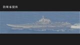 中国空母の遼寧が東京・南鳥島周辺を航行　戦闘機の発着艦も確認と防衛省|TBS NEWS DIG