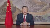 習近平国家主席　トランプ政権発足を念頭に「外部環境からの挑戦は努力して克服できる」|TBS NEWS DIG