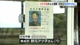山菜採りの70代女性 行方不明から2週間 いまだ手がかりなし 今日もボランティアが捜索 | 熊本のニュース|RKK NEWS|RKK熊本放送