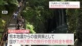 九州ふっこう応援割　宮崎県内分の宿泊予約の受付は今月25日から開始|TBS NEWS DIG