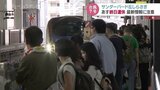 サンダーバードなど計画運休 富山駅はUターンラッシュ 早めの帰省 富山 |TBS NEWS DIG