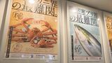 北陸の冬の味覚「香箱ガニ」「寒ブリ」に“最高級”新ブランド 国内トップレベルも地元は冷ややか…?|TBS NEWS DIG