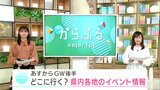 ゴールデンウィーク後半 どこに行く?高知県内各地のイベント情報 | 高知のニュース・天気|KUTV NEWS | KUTVテレビ高知