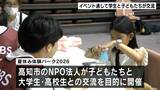 「子どもたちの知的好奇心が大きくて圧倒された」高校生や大学生が運営する体験イベント スライム作りや空気砲体験など大賑わい【高知】 | 高知のニュース・天気|KUTV NEWS | KUTVテレビ高知