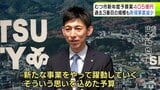 青森県むつ市が総額405億円の新年度当初予算案を発表　過去3番目の規模で新規事業は44　2月開会予定の市議会定例会に提案　|　青森のニュース│ATV NEWS│青森テレビ
