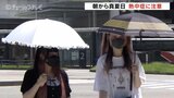 日傘をさす人多く朝からから真夏日 午後からは35度を超えるところも 富山 | 富山のニュース|天気・防災|チューリップテレビ