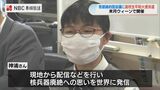 高校生平和大使 来月ウィーンで開催される核兵器禁止条約 締約国会議へ | 長崎のニュース | 天気 | NBC長崎放送