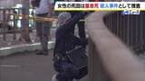 台船の上で倒れ死亡の女性　死因は「窒息死」と判明　発見時は寝間着姿で両足骨折し首の皮膚が変色　殺人事件として捜査　大阪・大正区　|　MBSニュース | 関西の最新ニュースを分かりやすく。