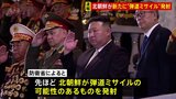 【速報】北朝鮮が弾道ミサイルの可能性のあるもの発射 すでに排他的経済水域の外側に落下とみられる 防衛省|TBS NEWS DIG