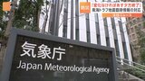 「通常とは異なる地殻変動なし」 地震発生から6日 現状続けば防災対応はあす夕方終了へ【南海トラフ「巨大地震注意」】|TBS NEWS DIG