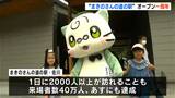 年間40万人来場へ “まきのさんの道の駅”が一周年、記念イベント | 高知のニュース・天気|KUTV NEWS | KUTVテレビ高知