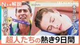 金メダリストに悲劇…“眠れる森の美女”は本当に寝ている?世界陸上の舞台裏【Nスタ解説】|TBS NEWS DIG