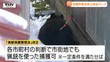 県内のクマ出没件数がハイペース…!どう捕獲・対応する?担当者が情報伝達の流れを確認"鳥獣保護管理法" の改正受け「これまで以上に安全かつ迅速に」(山形) | 山形のニュース│TUYテレビユー山形