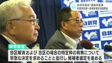 自民党高知・徳島両県連　2025年夏の参院選へ候補者選定協議を開始　|　高知のニュース・天気｜KUTV NEWS | KUTVテレビ高知