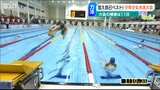 「580人が自己ベスト更新目指して力泳」第52回BSN少年少女水泳大会|TBS NEWS DIG