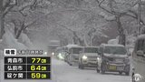 「まさか一晩で…」もううんざり… 強い冬型の気圧配置で青森県内は各地で「大雪」「東青津軽」と「上北」には大雪警報 | 青森のニュース│ATV NEWS│青森テレビ