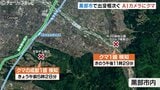 深夜のパークゴルフ場にも…黒部市でクマ出没情報相次ぐ AIカメラが捉えた成獣の姿 市が警戒強化 富山」・黒部市 | 富山のニュース|天気・防災|チューリップテレビ