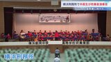 600人の受刑者に向けて 横浜創英中学・高等学校吹奏楽部が演奏会 演歌・ポップスなど幅広いジャンルから選んだ11曲 曲が終わるたびに大きな拍手|TBS NEWS DIG