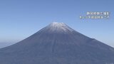 富士山　麓は「初雪化粧宣言」　気象台の「初冠雪」は発表されず　甲府からは雲で観測できず|TBS NEWS DIG