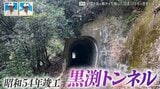 一度も使われなかった鉄道トンネルの遺構 中止された計画の痕跡が残る国道168号の歴史とは【道との遭遇】|TBS NEWS DIG