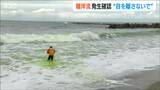 海水浴時に注意!気付きづらい『離岸流』はプロスイマーでも逆らえない!!「岸と平行に泳いで脱出を」|TBS NEWS DIG