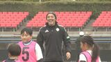 元日本代表小野伸二さんが いわき市でサッカー教室 福島 | 福島のニュース│TUF