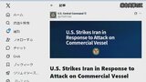 【速報】アメリカ軍がイランを空爆　ホルムズ海峡での貨物船攻撃の報復|TBS NEWS DIG