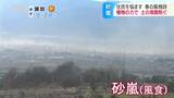 春の風物詩…でも厄介な砂嵐・「風食」防ぐ方法は? 長野県松本地域で取り組み|TBS NEWS DIG