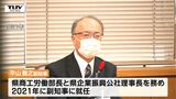「後進に道を譲る」山形県の平山雅之副知事が3月いっぱいで辞任へ 新副知事は県幹部より人選 | 山形のニュース│TUYテレビユー山形