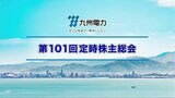九州電力で株主総会　株主提案の「川内原発の運転停止」議案は否決|TBS NEWS DIG