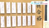 受験シーズン本番へ 願い事は学業成就以外にも様々…高知龍馬空港に巨大絵馬 | 高知のニュース・天気|KUTV NEWS | KUTVテレビ高知