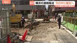 横浜の道路陥没 11日中に復旧の見込み ビル建設工事が陥没の原因か 現場はJR横浜駅近くの飲食店が多く立ち並ぶエリア|TBS NEWS DIG