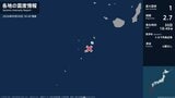 鹿児島県で最大震度1の地震　鹿児島県・鹿児島十島村|TBS NEWS DIG
