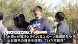 「一からやり直してほしい」水原一平氏の元バイト先店長が心境語る　ドジャース解雇とスポーツ賭博関与報道うけ|TBS NEWS DIG