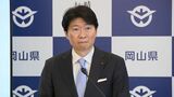 「LPガスを使う家庭の負担軽減策」などを盛り込んだ補正予算案などを可決「岡山空港の拡張整備」について知事が言及 11月定例岡山県議会閉会|TBS NEWS DIG