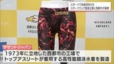 スポーツで地域活性化を推進 西都市とデサントジャパンが包括連携協定 ふるさと納税返礼品に競泳水着も | MRTニュース | MRT宮崎放送