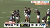 花園出場かけた高校ラグビー熊本県予選 決勝は九州学院と熊本工業の対戦に | 熊本のニュース|RKK NEWS|RKK熊本放送