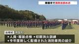 “清々しい”新春恒例「消防出初式」消防関係者が決意新たに 高知・南国市 | 高知のニュース・天気|KUTV NEWS | KUTVテレビ高知