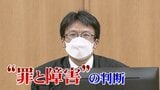 「パーソナリティ障害が犯行に影響しているものの…」自宅放火の女に4年6カ月実刑判決 “罪と障害”をどう判断したのか? | 富山のニュース|天気・防災|チューリップテレビ