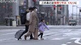 雪は午後からひと段落でも冷え込み強まる 最高気温は5℃の予想 寒さ対策を 富山 　|　富山のニュース｜天気・防災｜チューリップテレビ