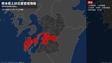 ＜解除＞【土砂災害警戒情報】熊本県・熊本市、荒尾市、玉名市、山鹿市、菊池市など 11日15:10時点|TBS NEWS DIG