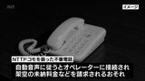 特殊詐欺のおそれ　電話会社を装う不審電話が多発　宮崎県警が音声を公開　注意呼びかけ　|　MRTニュース ｜ ＭＲＴ宮崎放送