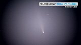 紫金山・アトラス彗星見えた!日没後の西の空に「長い尾」 20日ごろまで観測チャンス | 熊本のニュース|RKK NEWS|RKK熊本放送