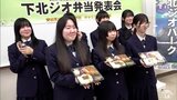 「(これから)マツモを食べていきたい」高校生のアイディアで弁当開発・貴重な地形が生んだジオパークの資源いかす | 青森のニュース│ATV NEWS│青森テレビ