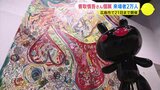 香取慎吾さんの個展に２万人来場で記念セレモニー　広島　|　RCC NEWS | 広島ニュース | RCC中国放送