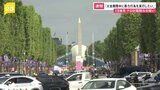 パリ五輪開幕控えたフランス　テロ計画に関与した疑い　18歳の男の身柄拘束|TBS NEWS DIG