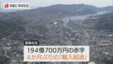 輸出は前年比ほぼ倍増の237億円も…長崎県内の7月貿易収支が194億円の「輸入超過」　|　長崎のニュース | 天気 | NBC長崎放送