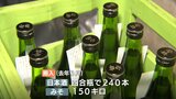 小牧ダムで1年間熟成…日本酒・みそ 4月に販売開始 まろやかで味わい深いに仕上がりに 富山・砺波市 | 富山のニュース|天気・防災|チューリップテレビ