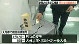 参議院大分補選の期日前投票始まる | 大分のニュース|OBS NEWS|大分放送