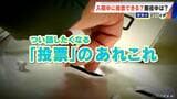 入院中の人は投票できる?刑務所に服役中の人や投票日翌日18歳になる人は選挙権ある?選挙のあれこれを調査【衆議院選挙2026】|TBS NEWS DIG